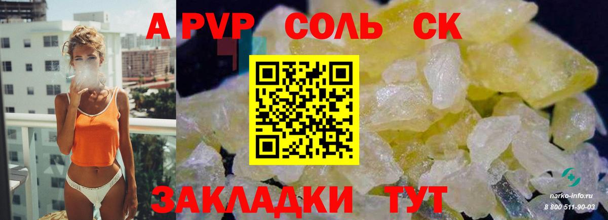 Alpha-PVP Соль Котельники