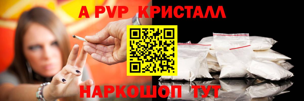 APVP крисы CK  Вход с VPN  Альфа ПВП кристаллы  Alpha PVP СК  APVP  цена наркотик  Котельники 