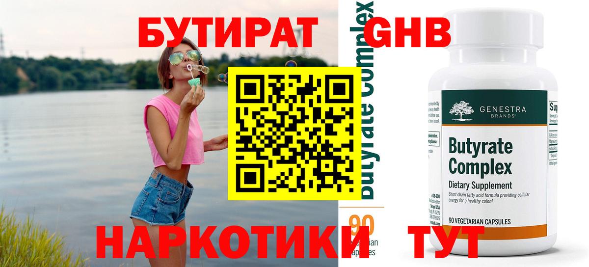 БУТИРАТ BDO Котельники