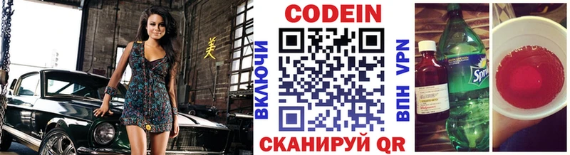 Codein напиток Lean (лин) Котельники