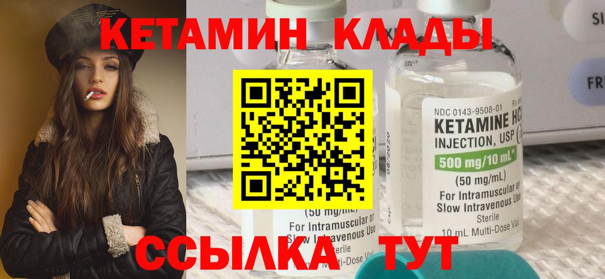 Кетамин VHQ  Кетамин ketamine  Вход с VPN  Котельники 