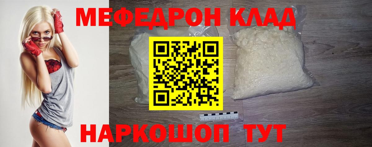 МЕФ  где купить   Котельники  МЕФ кристаллы  Вход с VPN 